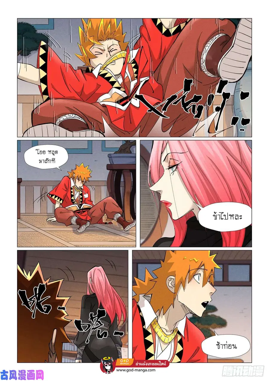 Tales of Demons and Gods ตอนที่ 378 หน้า 16
