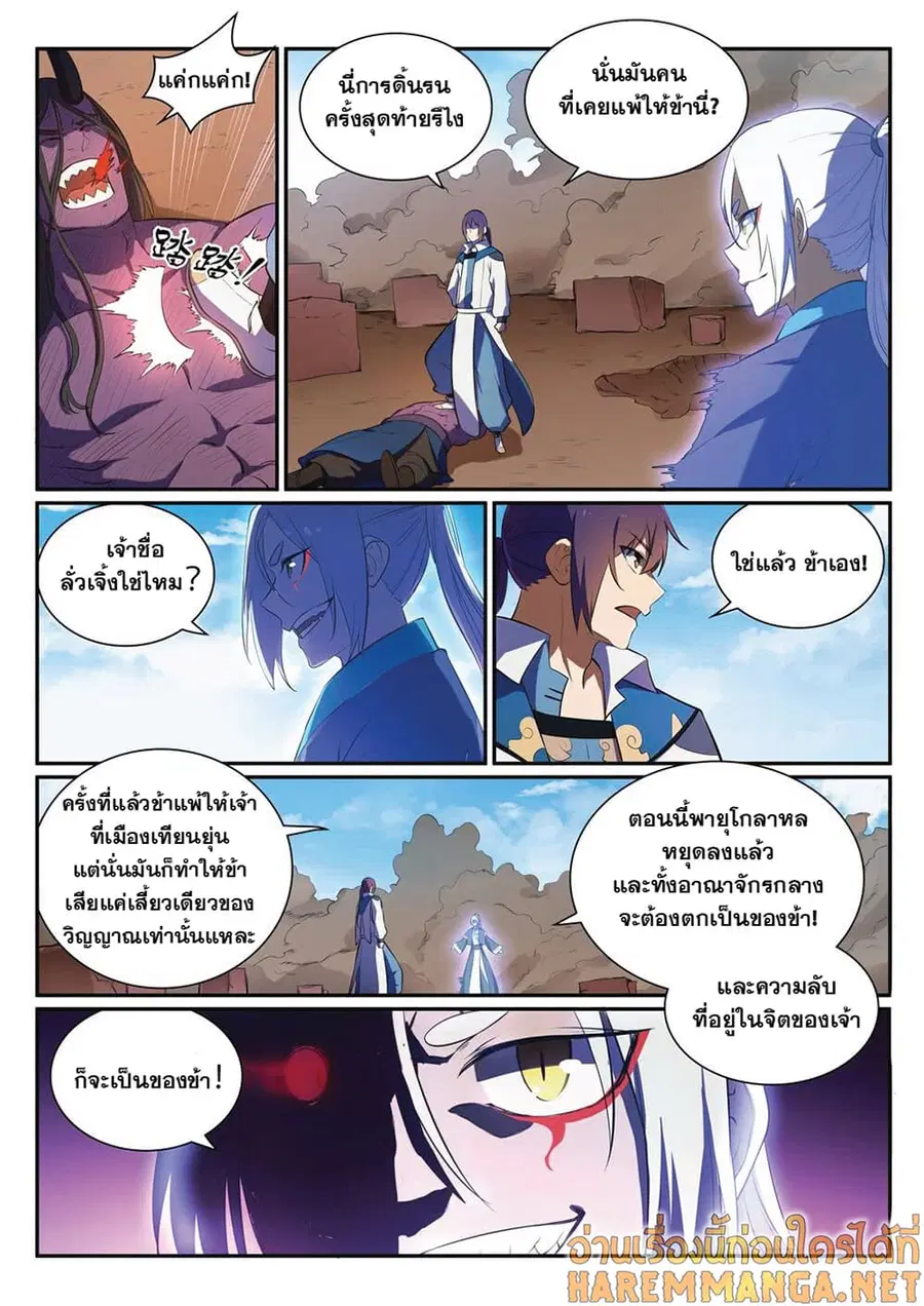 Bailian Chengshen ตอนที่ 348 หน้า 15