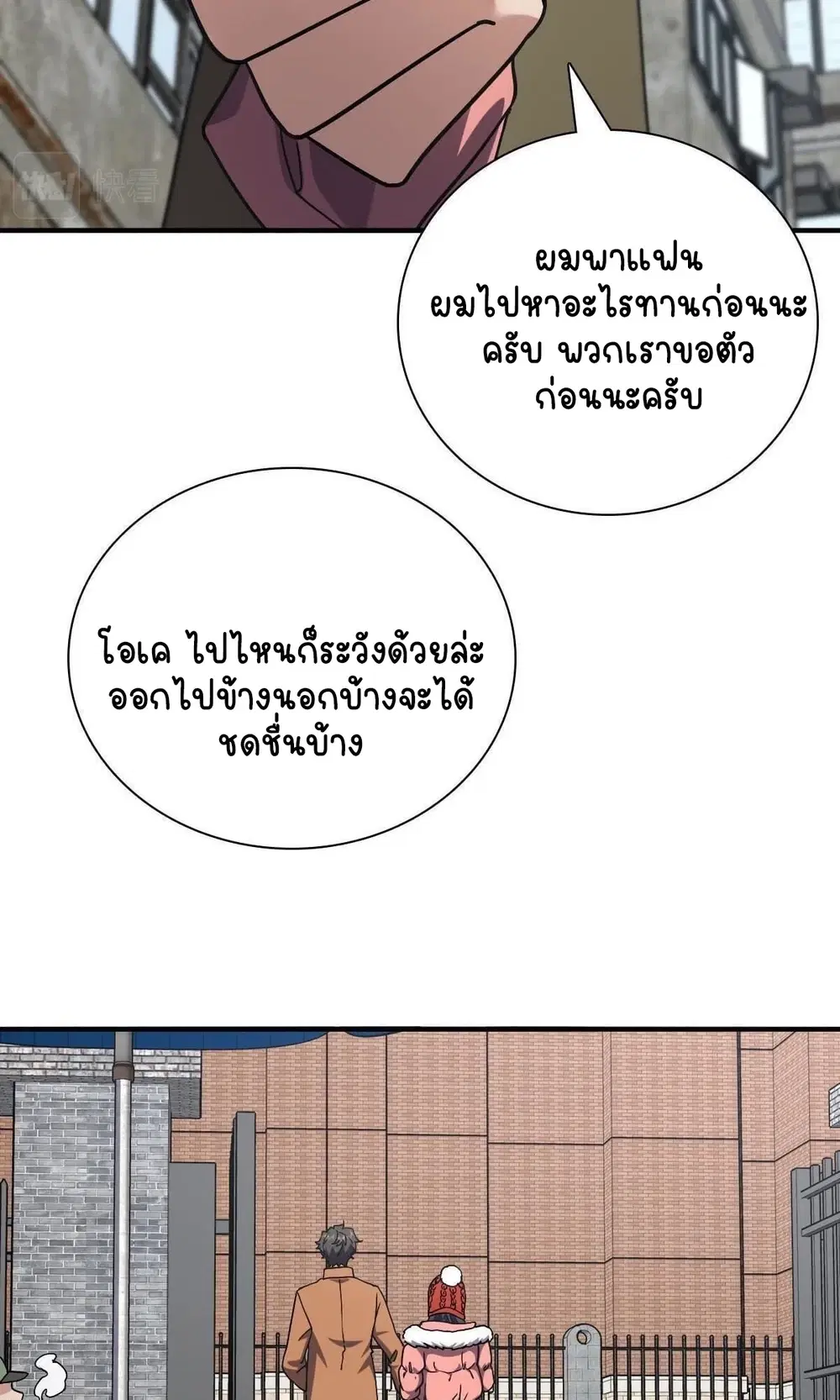 My Wife Is From a Thousand Years Ago ตอนที่ 47 หน้า 52