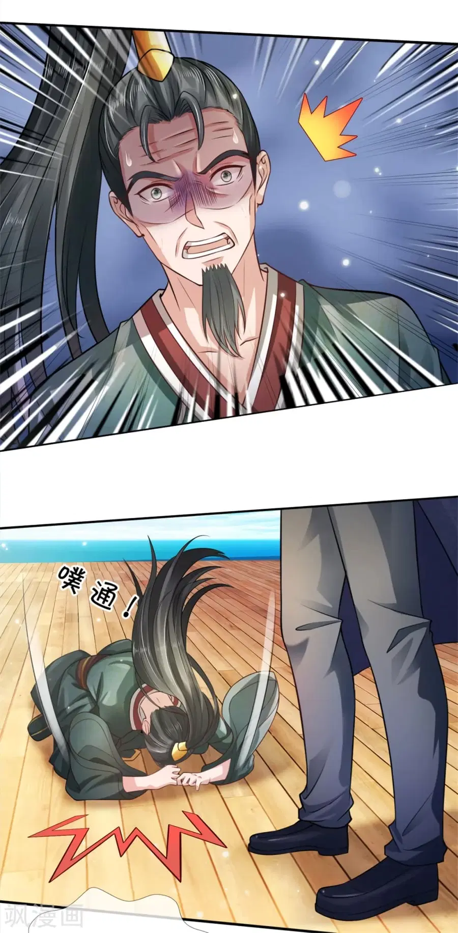 I’m the Great Immortal ตอนที่ 306 หน้า 25