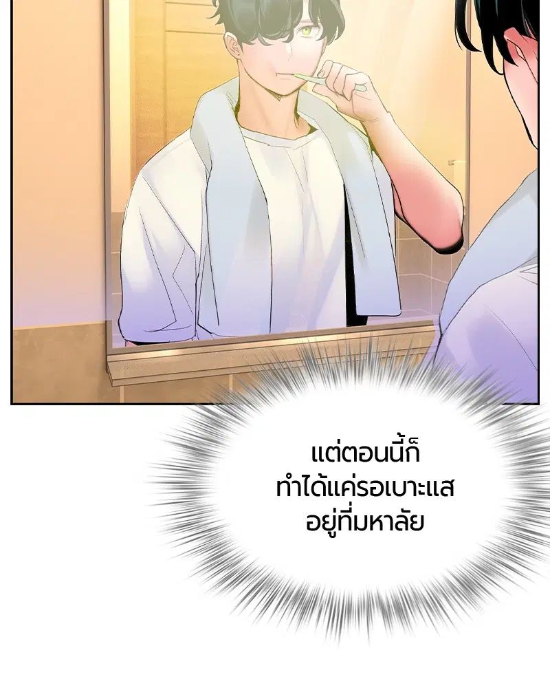 Jungle Juice ตอนที่ 28 หน้า 165