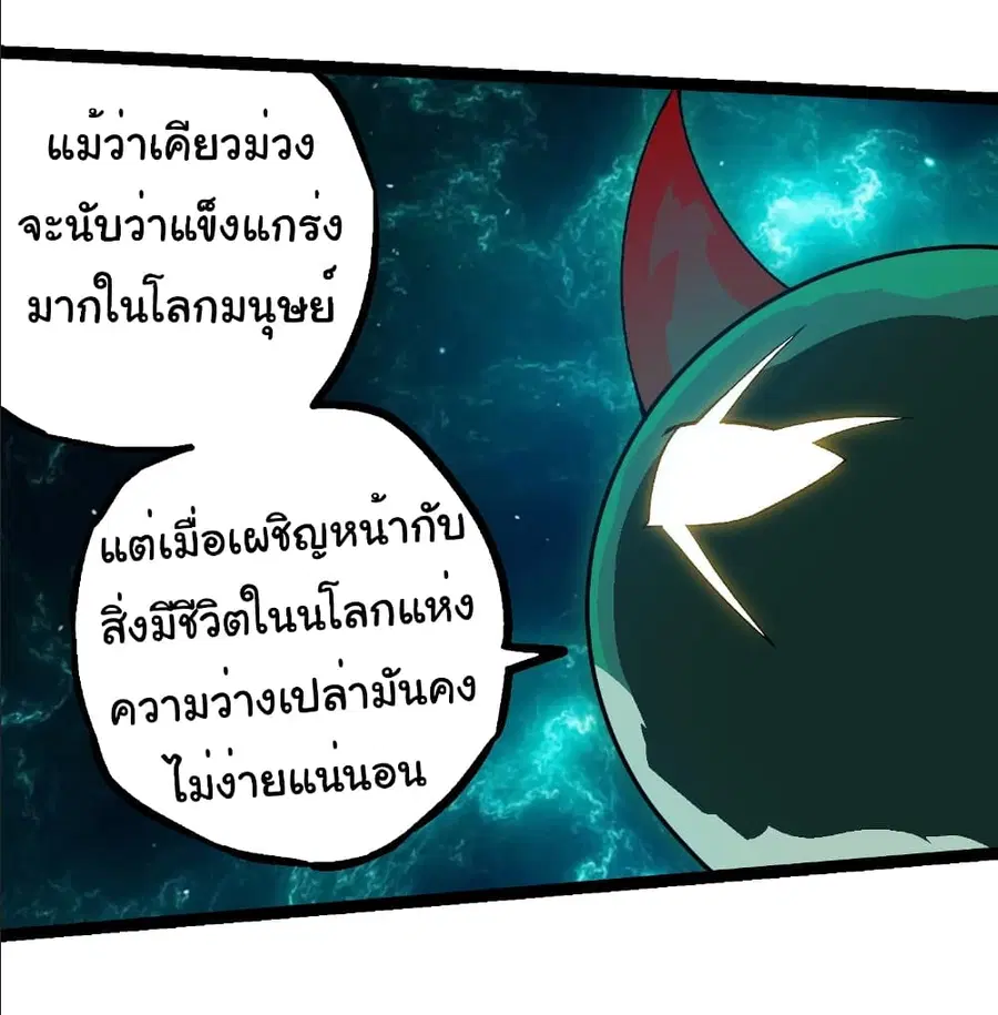Evolution from the Big Tree ตอนที่ 263 หน้า 37