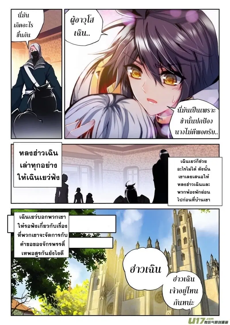 Shen Yin Wang Zuo ตอนที่ 107 หน้า 19