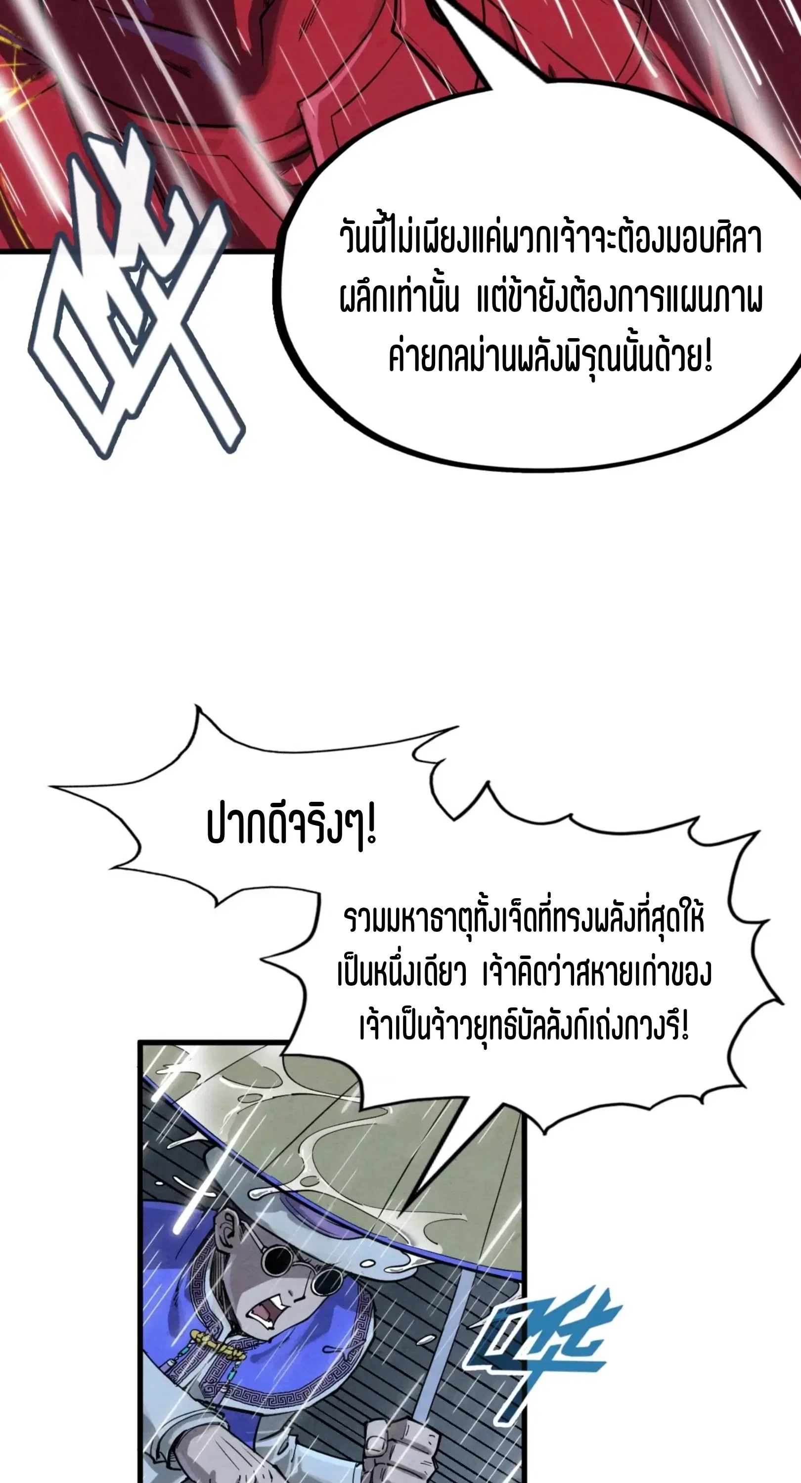 The Eternal Supreme ตอนที่ 237 หน้า 24