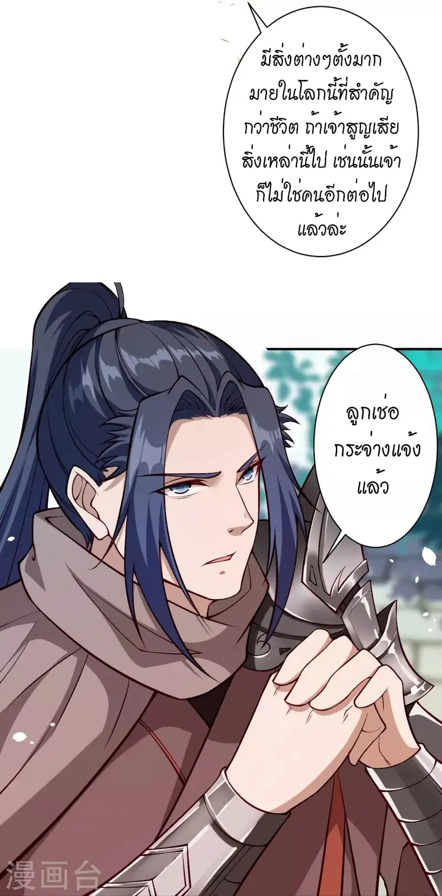 Against the Gods ตอนที่ 522 หน้า 40