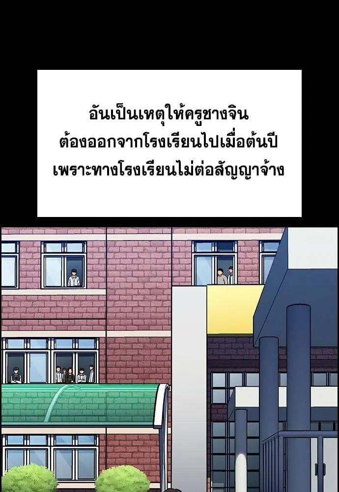 True Education ตอนที่ 166 หน้า 56