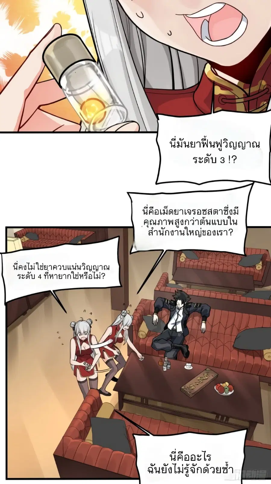 Legend of Star General ตอนที่ 13 หน้า 14