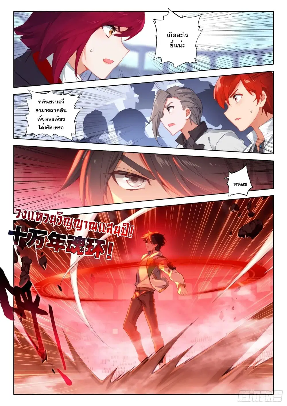 Douluo Dalu IV: Zhongji Douluo ตอนที่ 243 หน้า 4