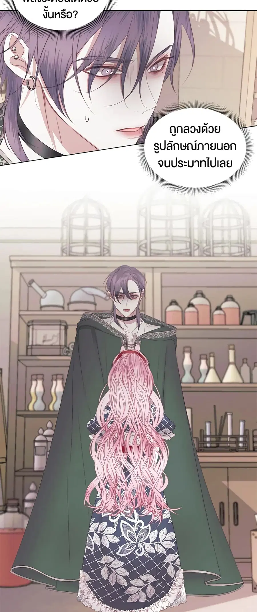 Becoming The Villain’s Family ตอนที่ 22 หน้า 26