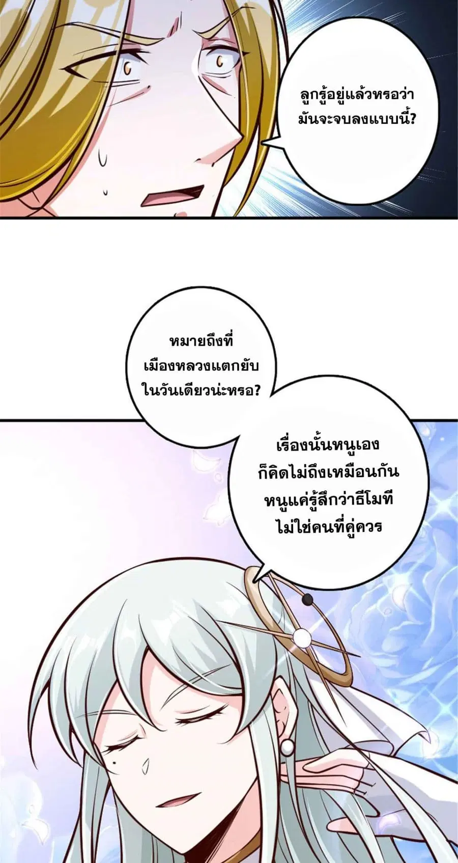 Release That Witch ตอนที่ 303 หน้า 14