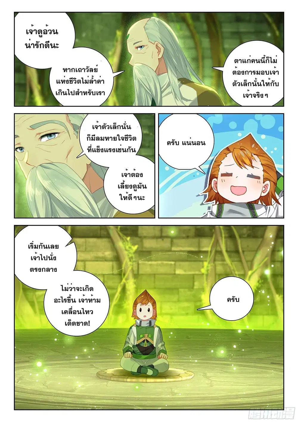 Douluo Dalu IV: Zhongji Douluo ตอนที่ 185 หน้า 18