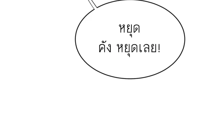 Superhuman Era ตอนที่ 6 หน้า 67
