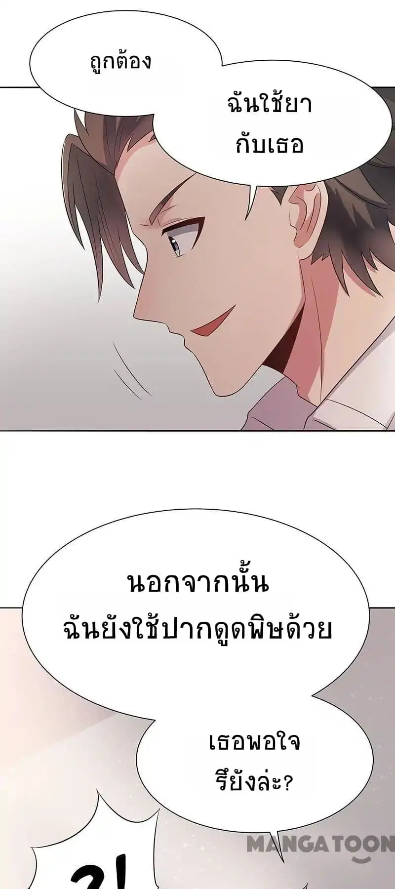 The Super Doctor From 2089 ตอนที่ 3 หน้า 28