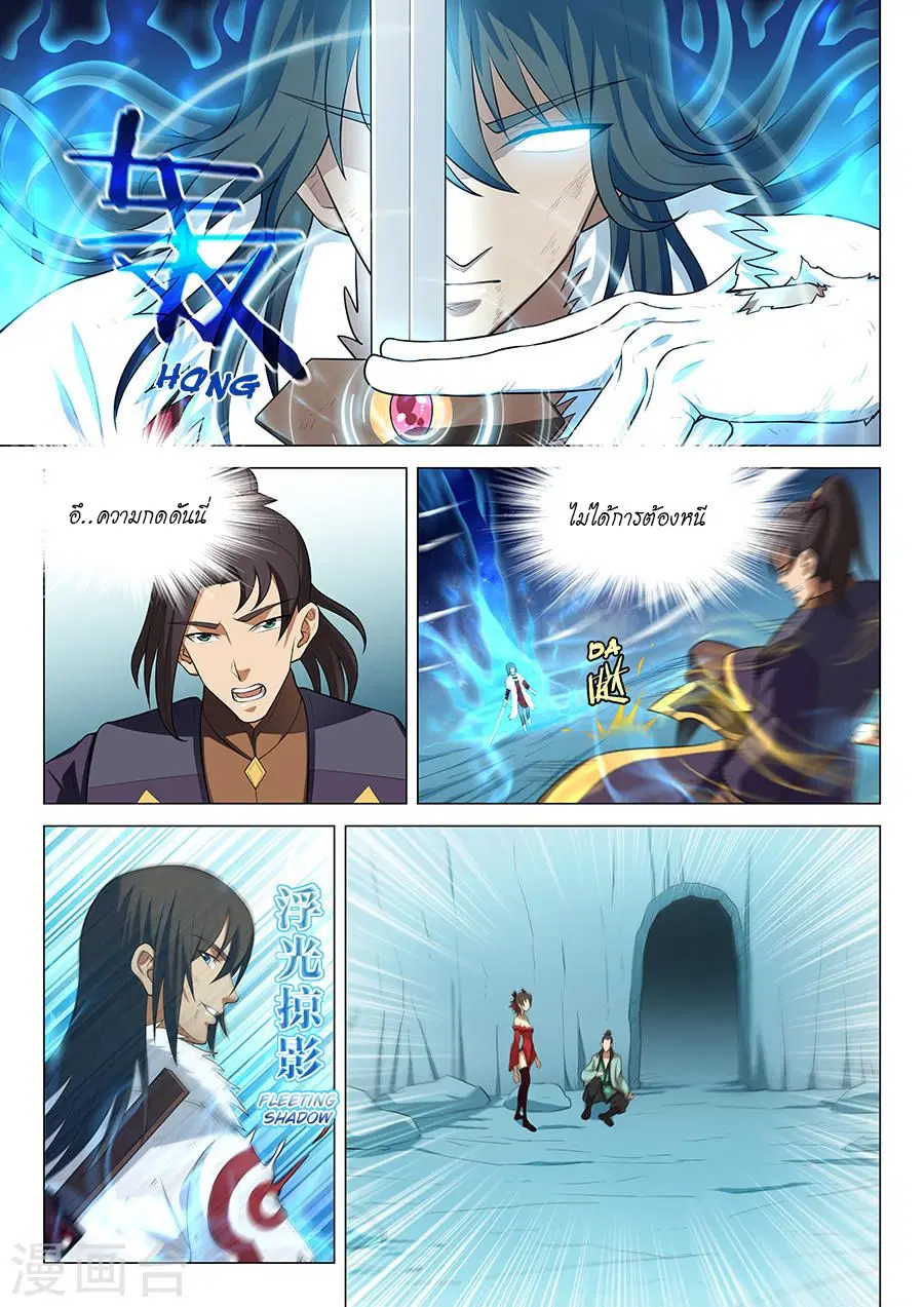 God of Martial Arts ตอนที่ 38 หน้า 7