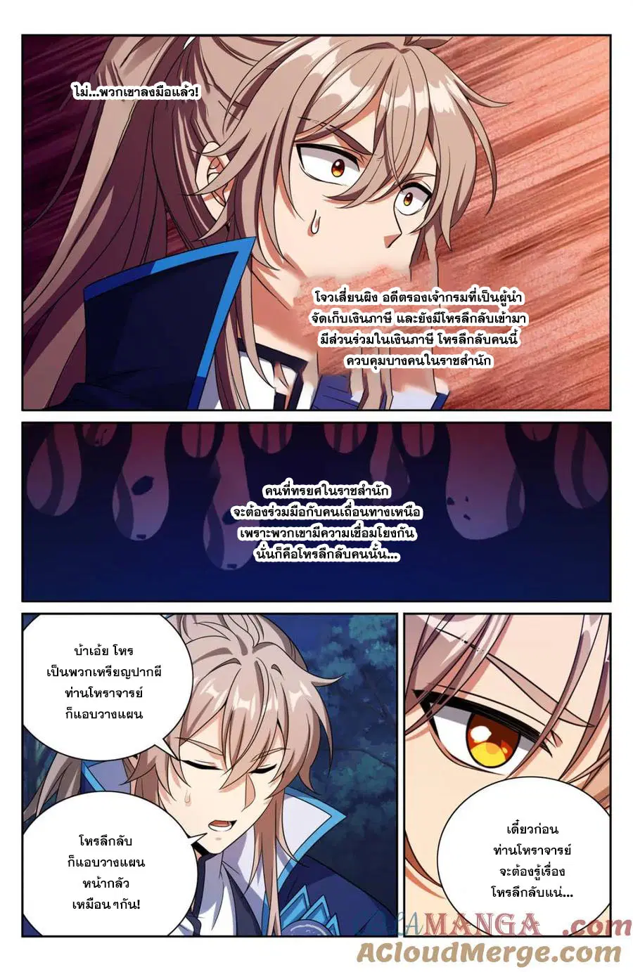 Nightwatcher ตอนที่ 435 หน้า 14
