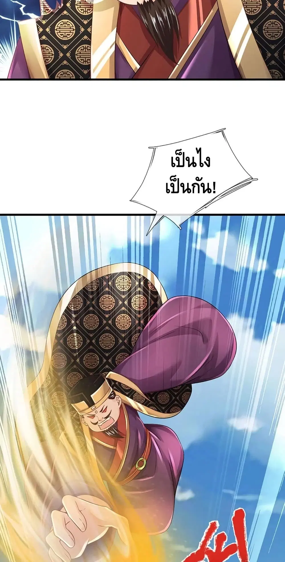 Opening to Supreme Dantian ตอนที่ 113 หน้า 7