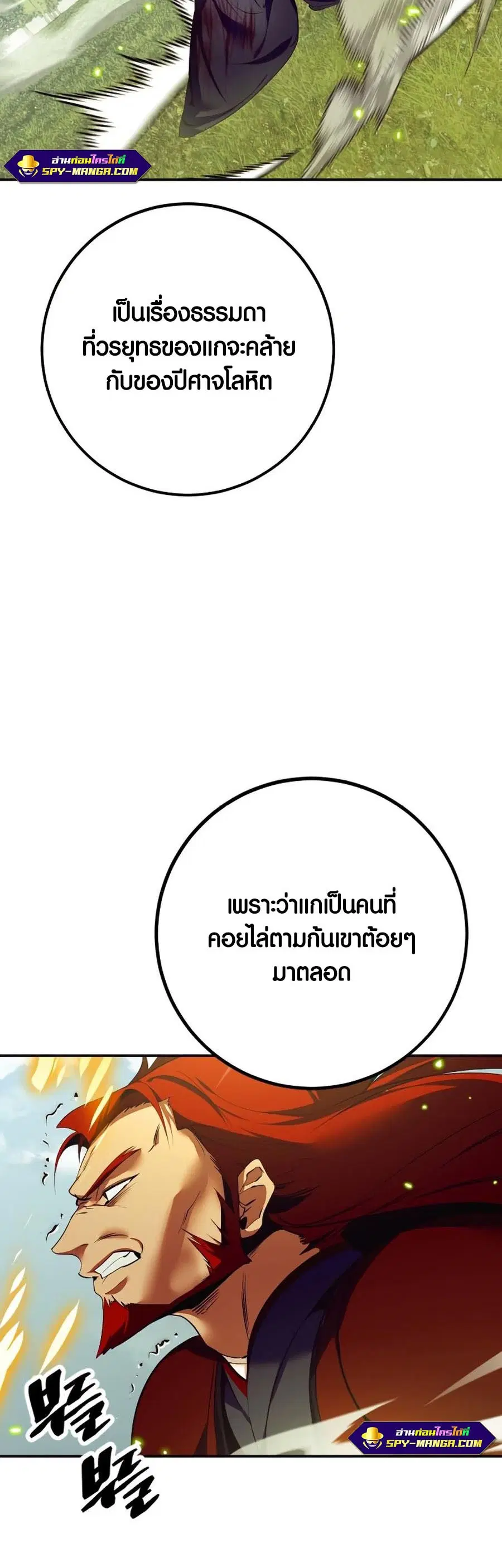 Return to Player ตอนที่ 139 หน้า 48