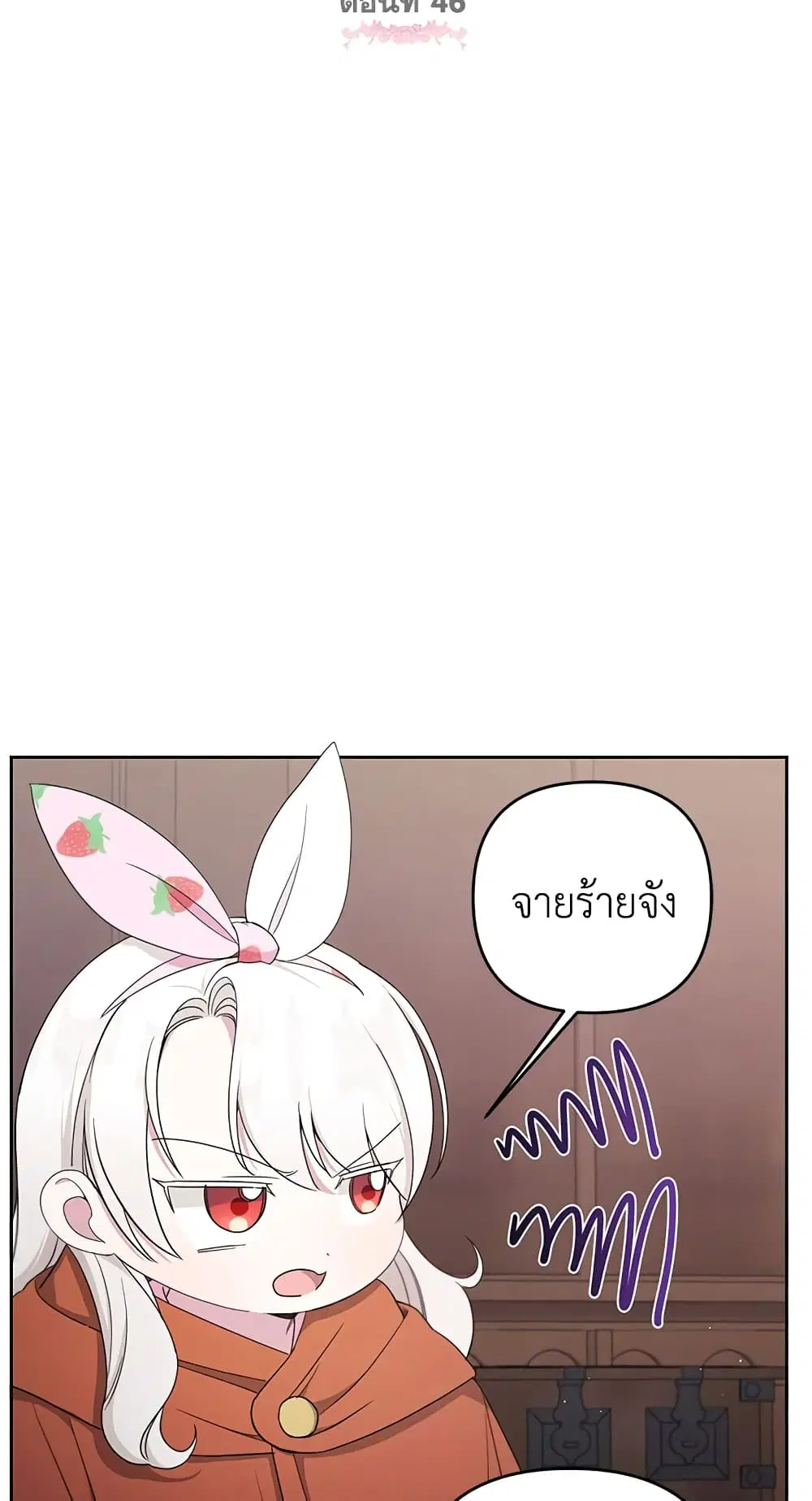 The Wicked Little Princess ตอนที่ 46 หน้า 10