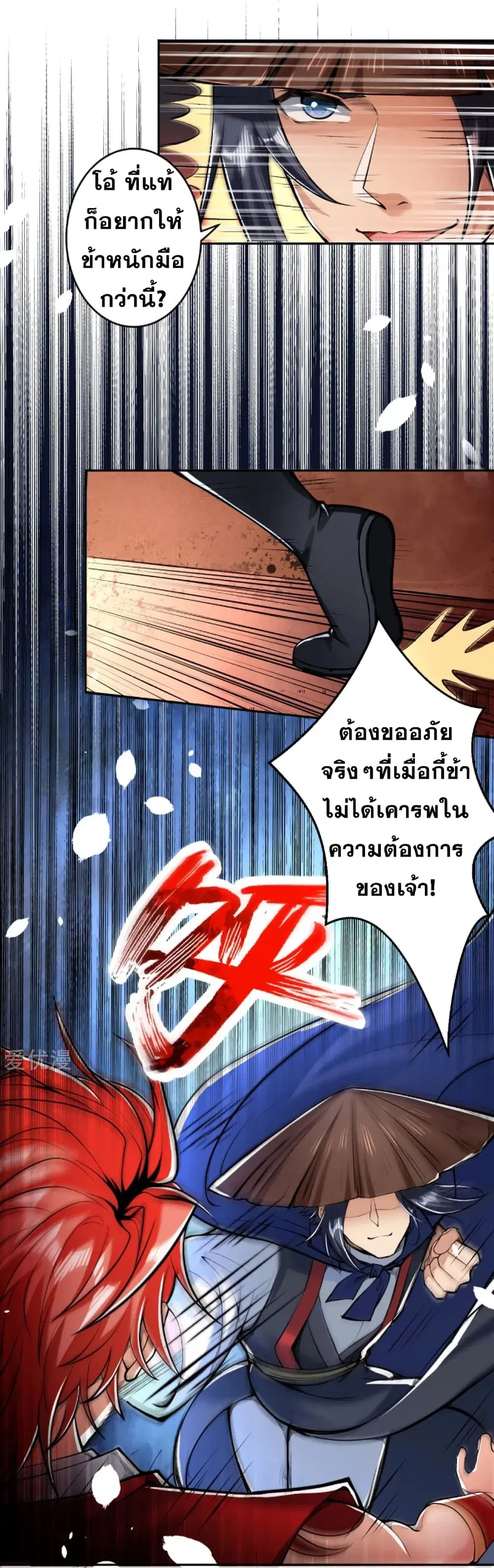 Against the Gods ตอนที่ 222 หน้า 9