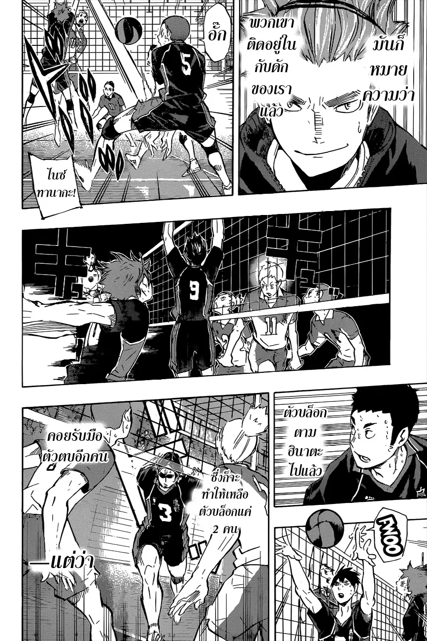 Haikyuu!! ตอนที่ 117 หน้า 8