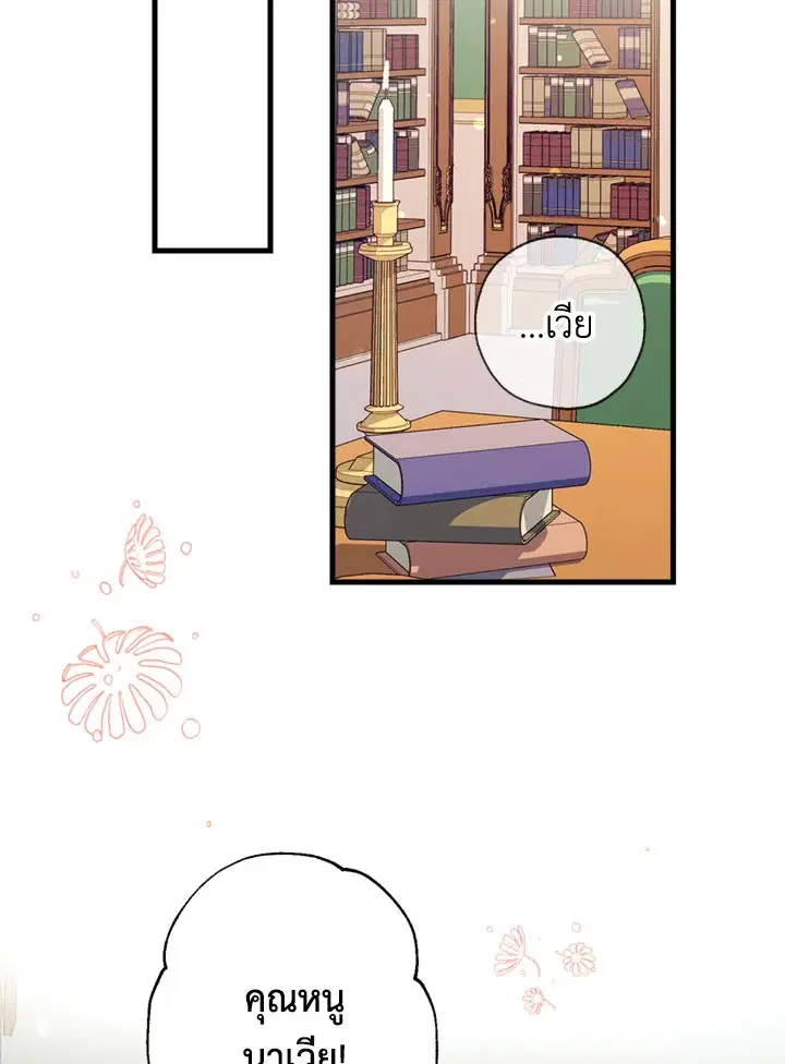 Can We Become a Family? ตอนที่ 12 หน้า 78