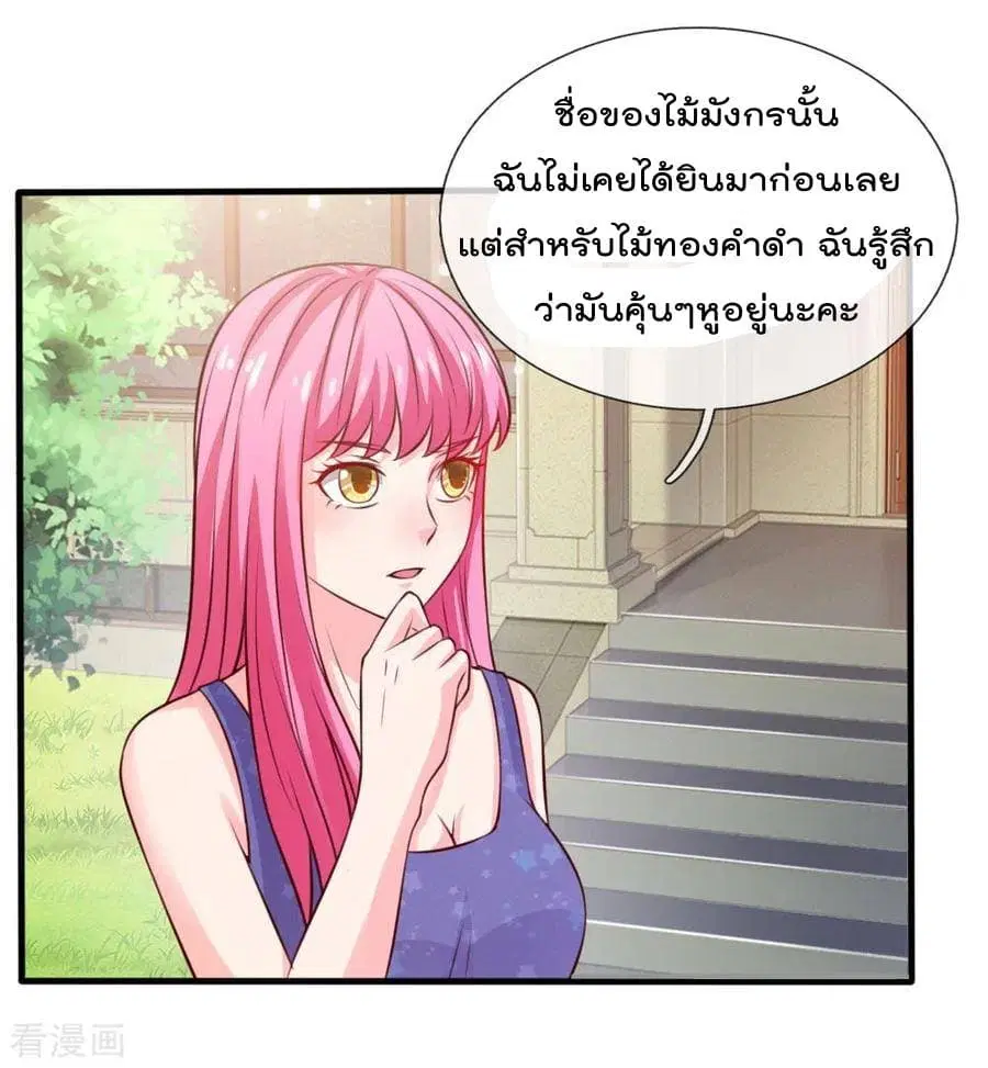 I’m the Great Immortal ตอนที่ 34 หน้า 6