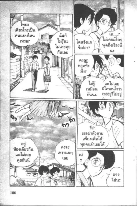 Gakkou Kaidan ตอนที่ 28 หน้า 8