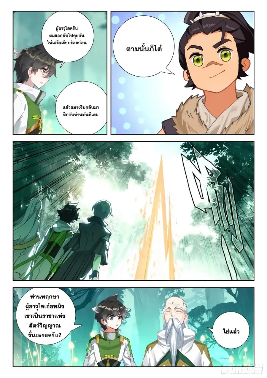 Douluo Dalu IV ตอนที่ 325 หน้า 8