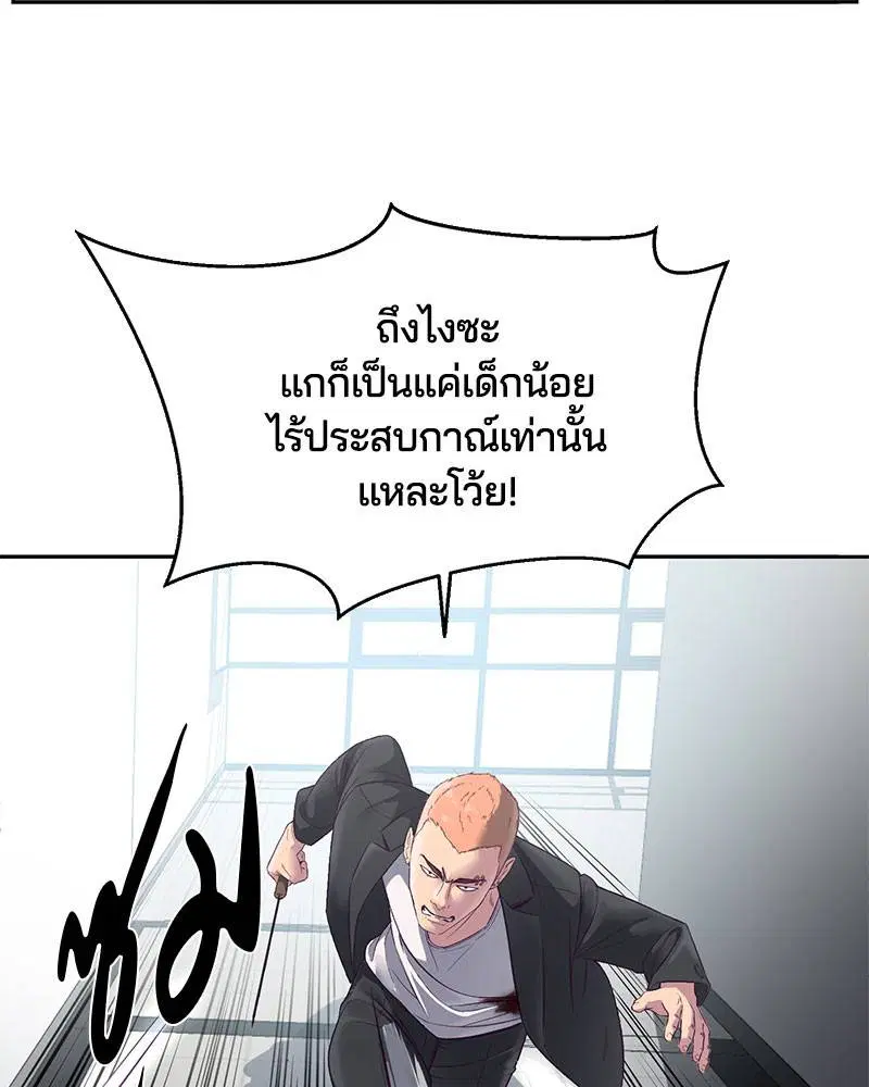 The Boy of Death ตอนที่ 115 หน้า 98