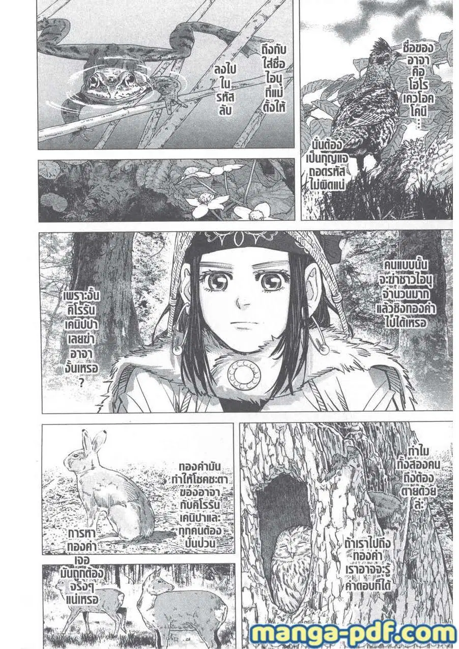 Golden Kamuy ตอนที่ 241 หน้า 16