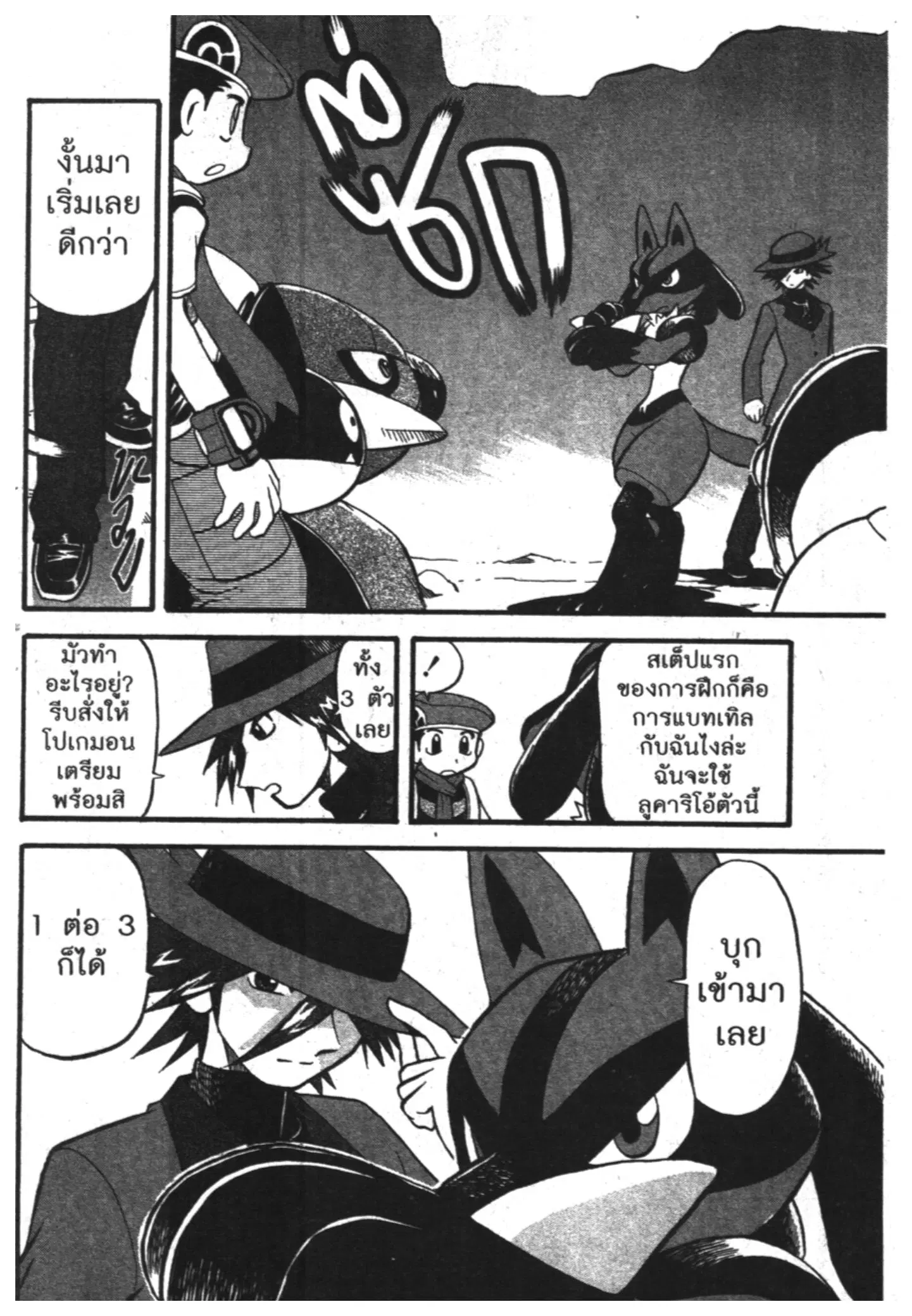Pokémon ตอนที่ 379 หน้า 4