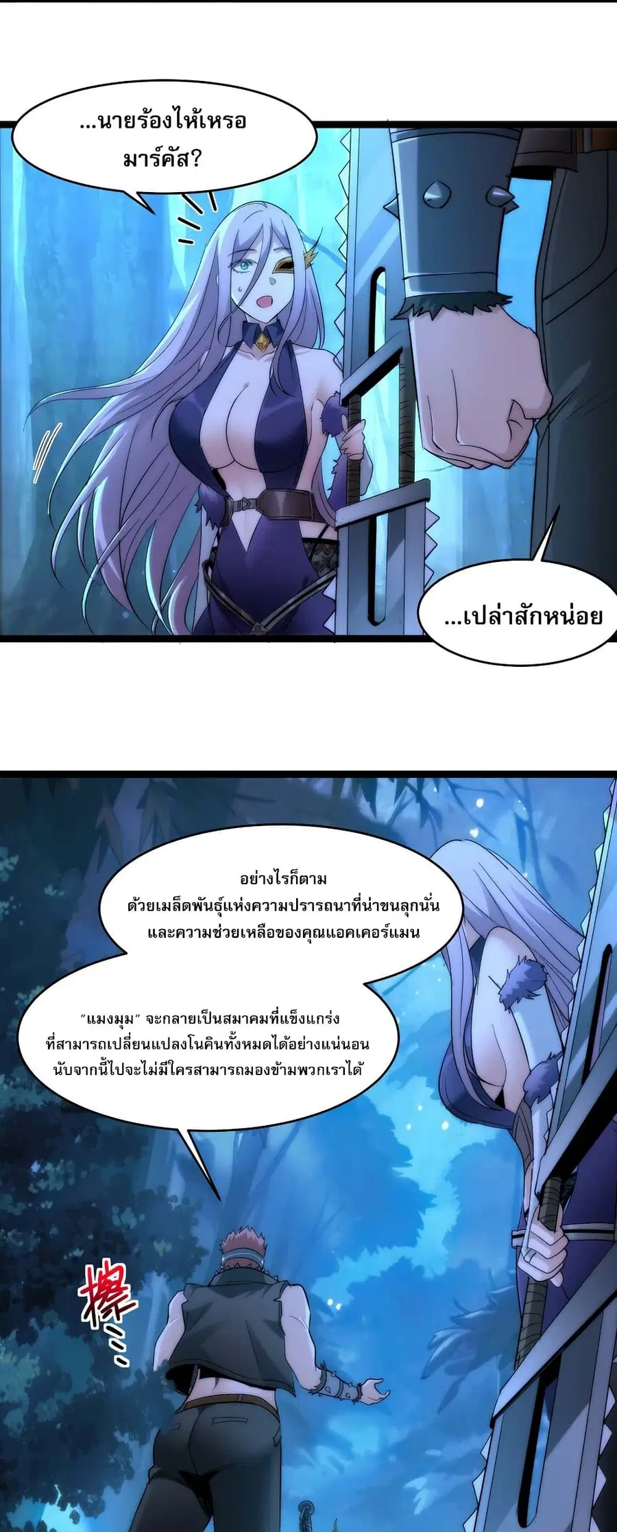 I’m Really Not the Evil God’s Lackey ตอนที่ 112 หน้า 15