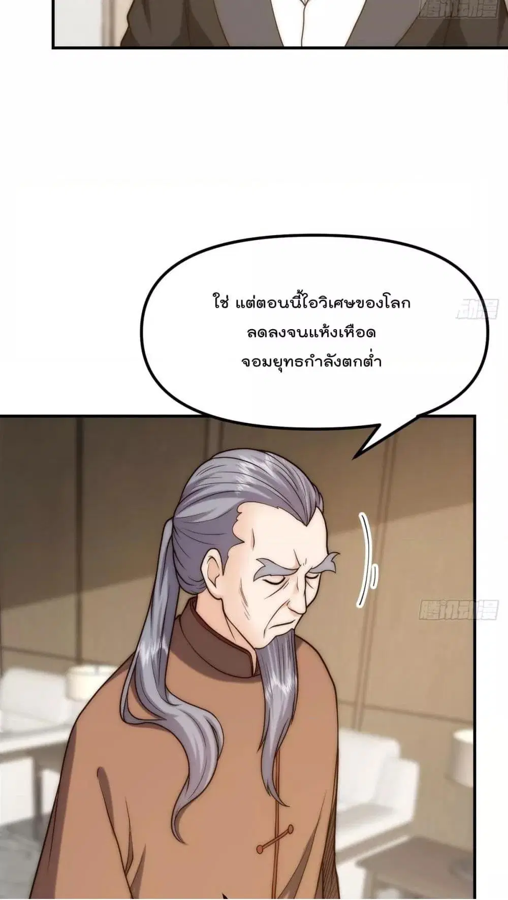 Master Cultivation Return ตอนที่ 420 หน้า 10