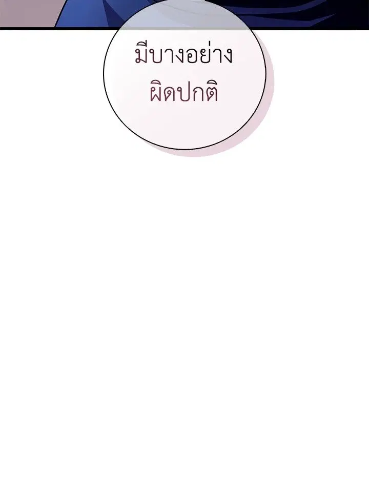 Arcane Sniper ตอนที่ 178 หน้า 82