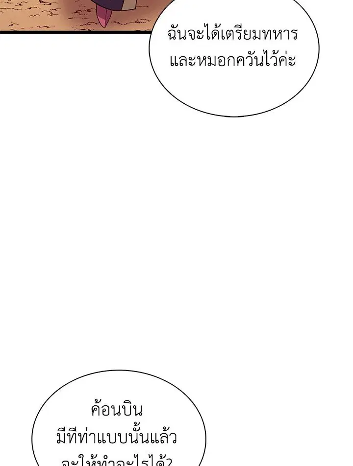 Arcane Sniper ตอนที่ 153 หน้า 27