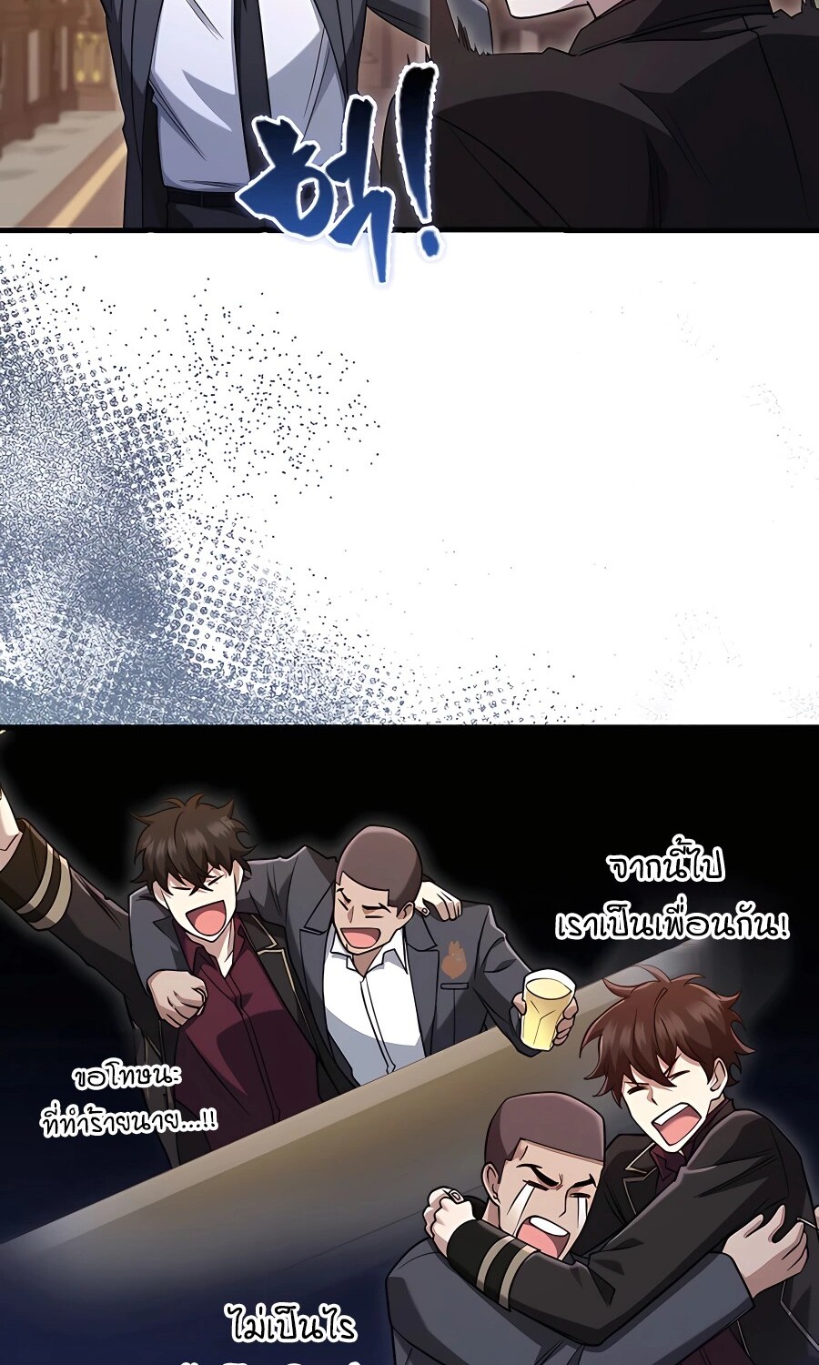 Mightiest Melee Magician สุดยอดจอมเวทย์สายประชิด ตอนที่ 21 หน้า 82