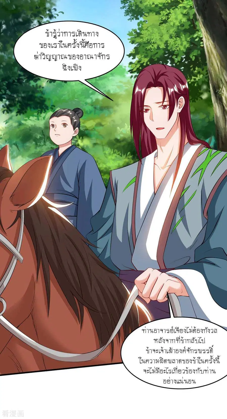 Reborn 80,000 years ตอนที่ 106 หน้า 16