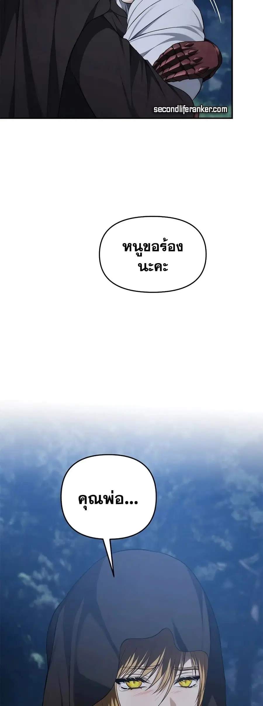 Ranker Who Lives A Second Time ตอนที่ 136 หน้า 5