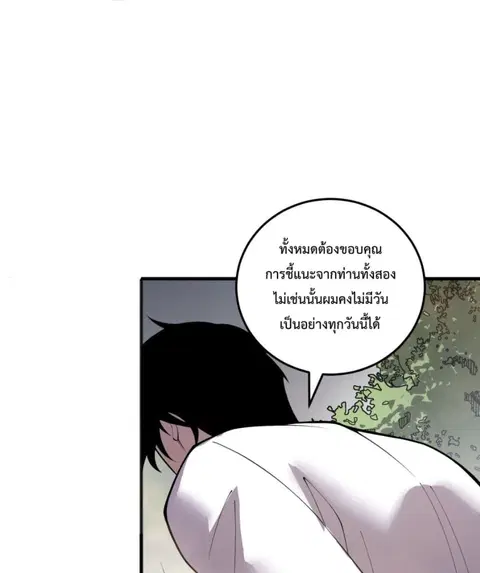 Necromancer King of The Scourge ตอนที่ 202 หน้า 66