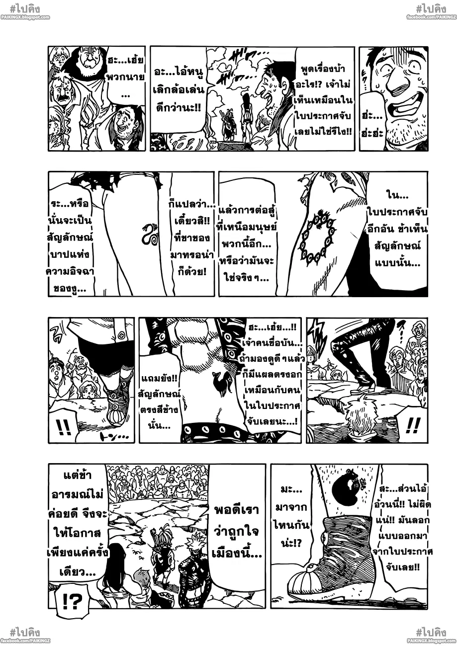Nanatsu no Taizai ตอนที่ 40 หน้า 17