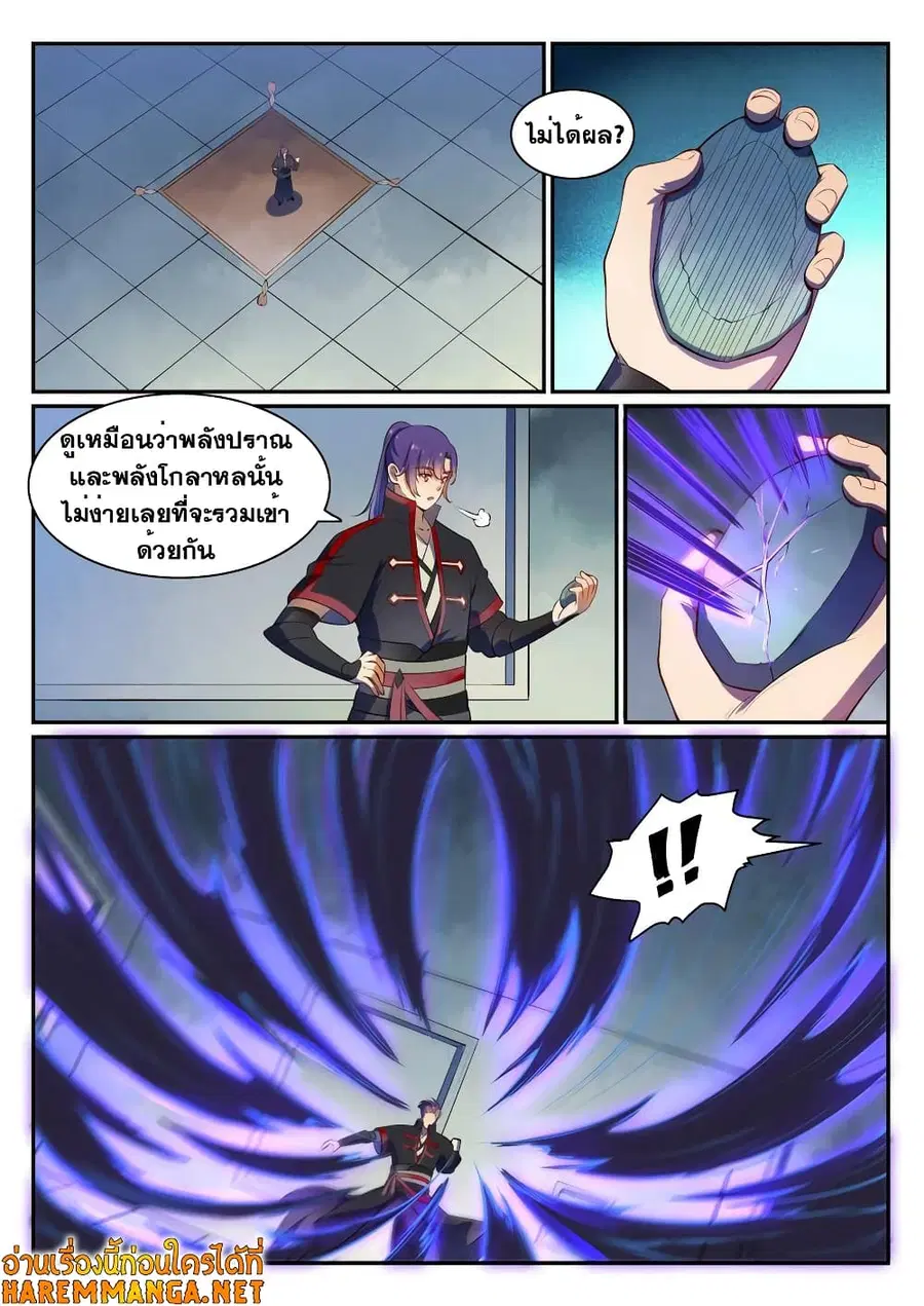 Bailian Chengshen ตอนที่ 540 หน้า 7