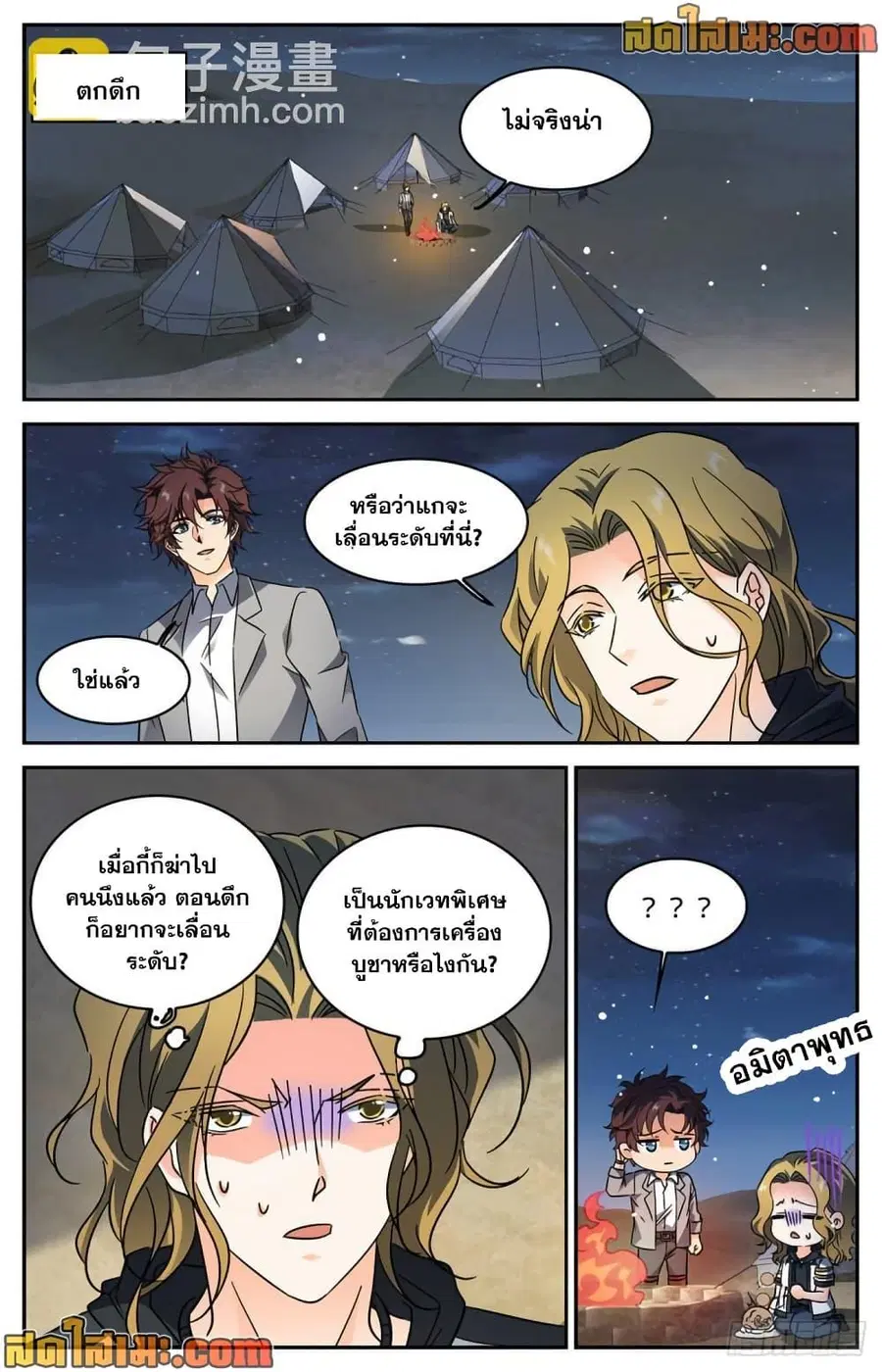 Versatile Mage ตอนที่ 594 หน้า 4