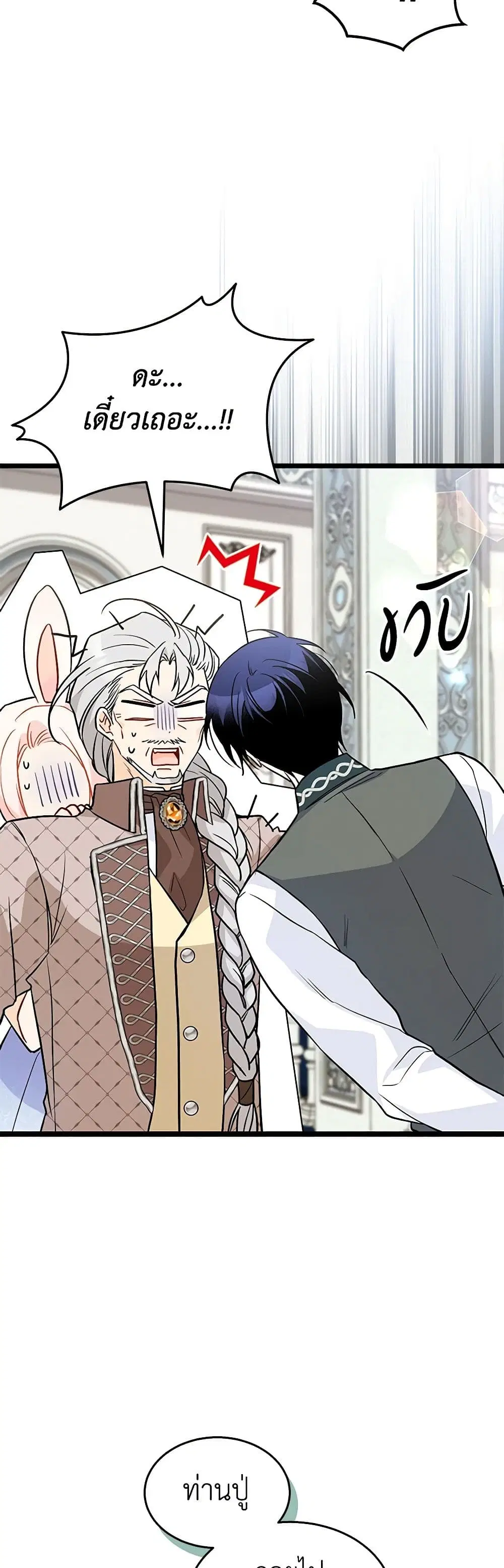 The Symbiotic Relationship Between a Panther and a Rabbit ตอนที่ 142 หน้า 22