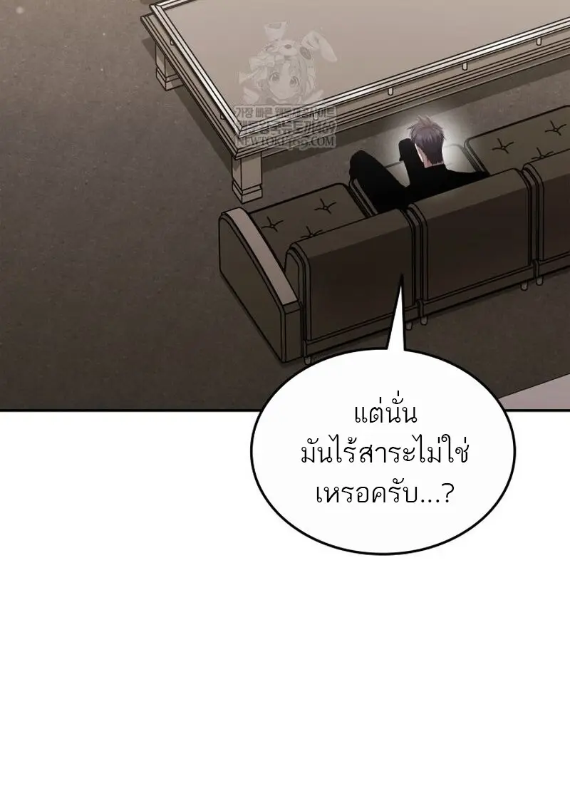 Subscribed To The Transcendental Channels แค่กดสับตะไคร้ ก็ได้พลังมาเฉยเลย ตอนที่ 82 หน้า 51