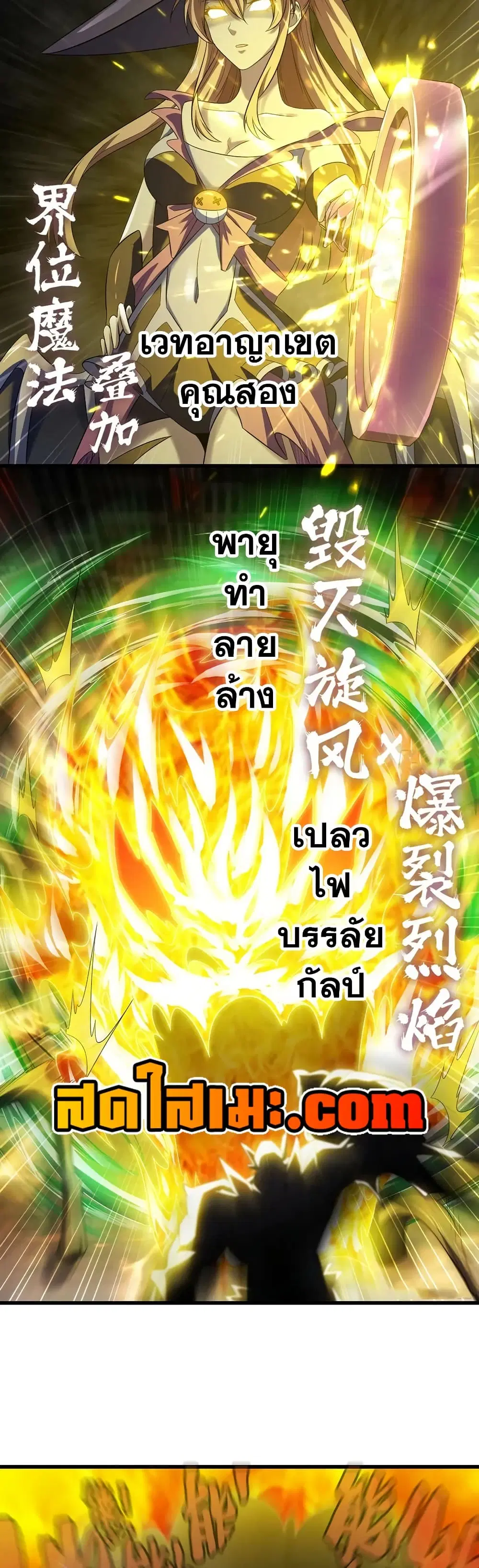 My Wife is a Demon Queen ตอนที่ 428 หน้า 12
