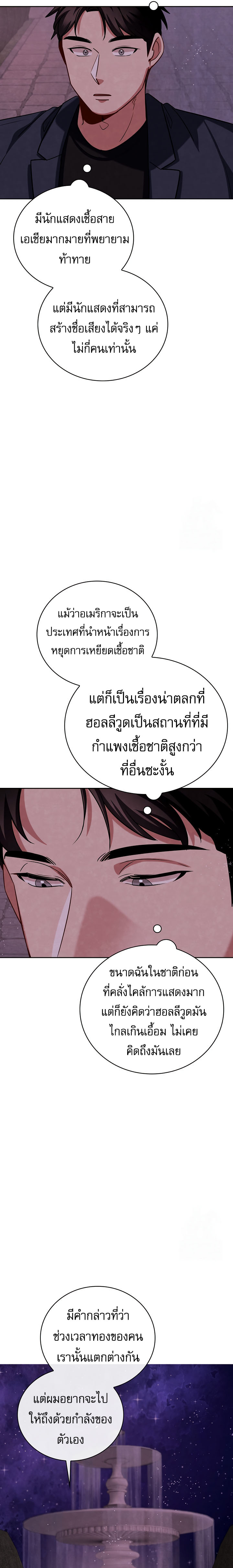 Be the Actor ตอนที่ 116 หน้า 23