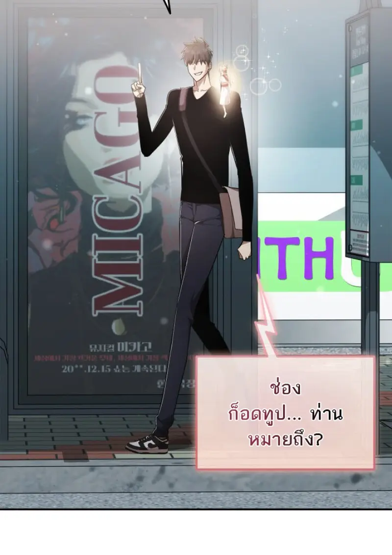 Subscribed To The Transcendental Channels แค่กดสับตะไคร้ ก็ได้พลังมาเฉยเลย ตอนที่ 76 หน้า 23