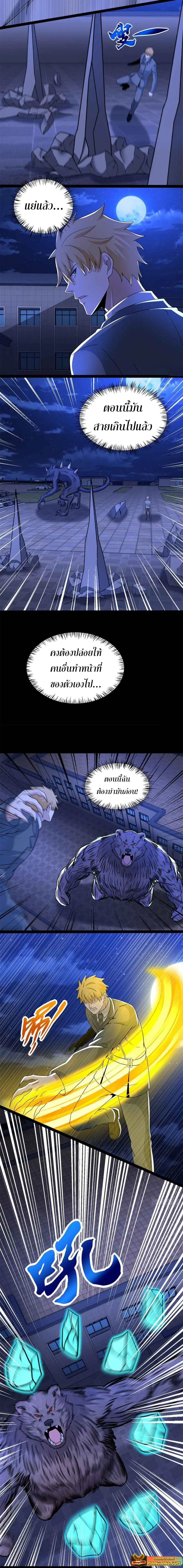 The King of Doom ตอนที่ 398 หน้า 4