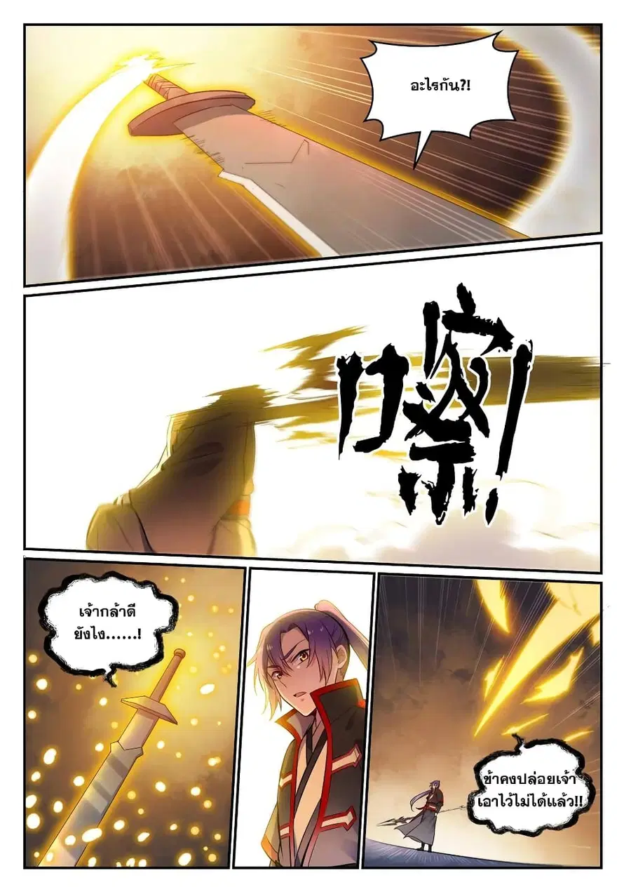 Bailian Chengshen ตอนที่ 655 หน้า 6