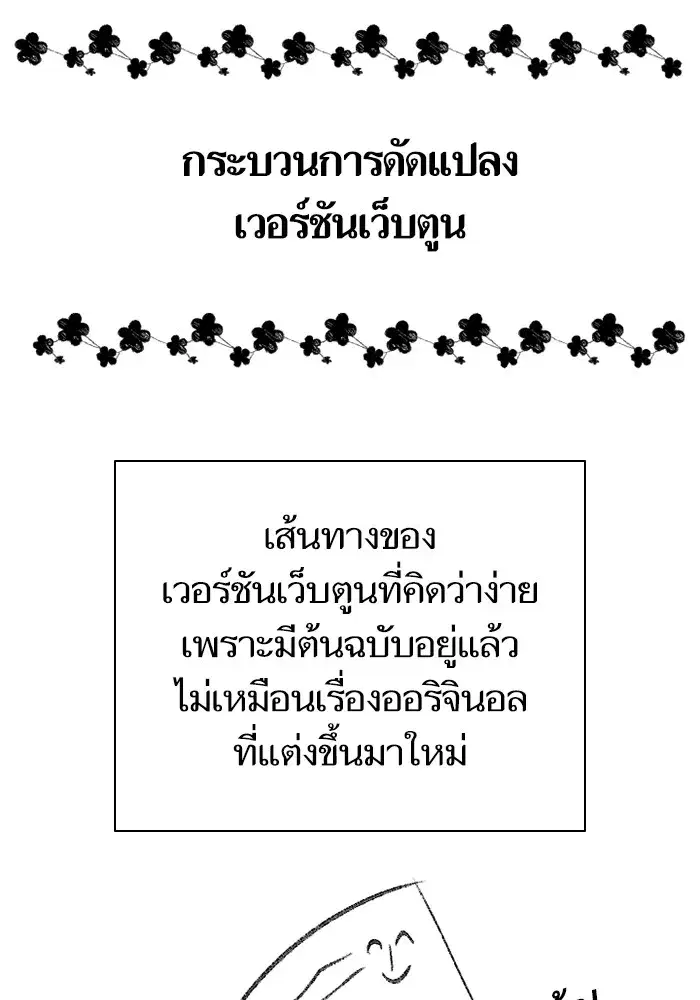 The S-Classes That I Raised (My S-Class Hunters) ตอนที่ 153.6 หน้า 23